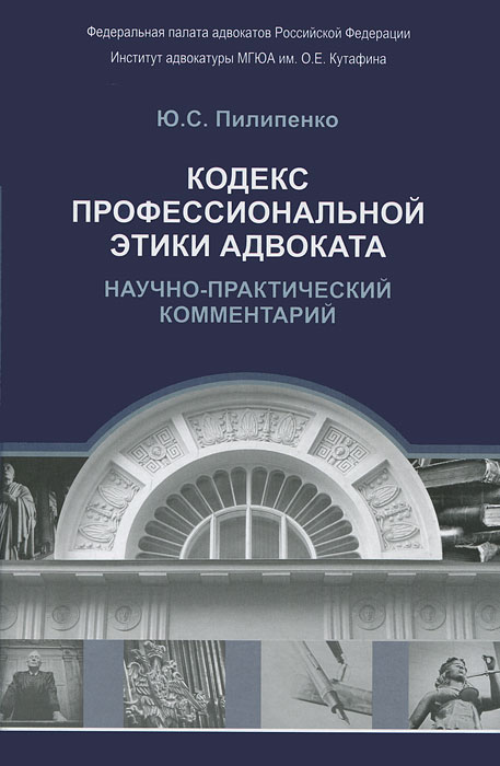 Проект правил профессиональной этики для сотрудников адвокатской палаты