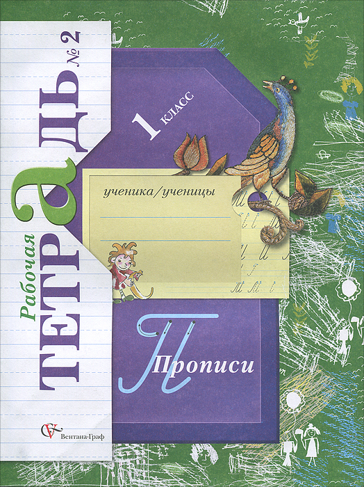 гдз по русскому языку 2 класс м и кузнецова 2 часть - aphawnn