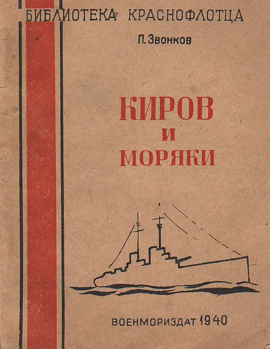 книги про киров