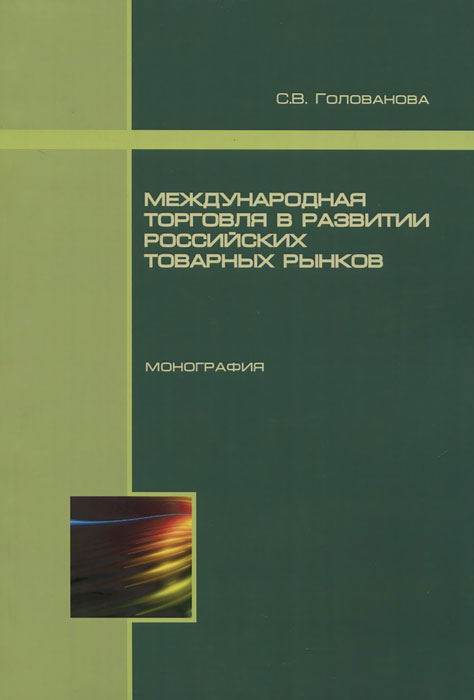 Монография. Обложка монографии. Научная монография. Монография книга. Обложки научных книг.