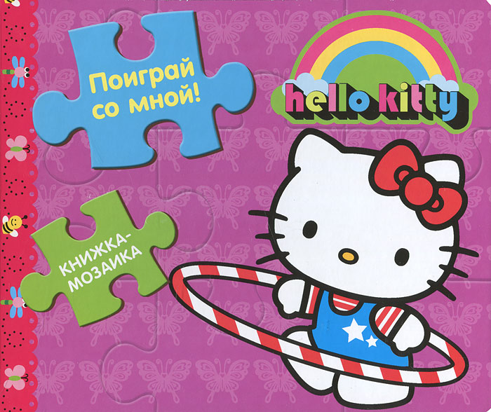 Книгу hello kitty. Книжка хелло китти. hello kitty с книгой. хелло китти мозаика. хеллоу китти с книжкой.