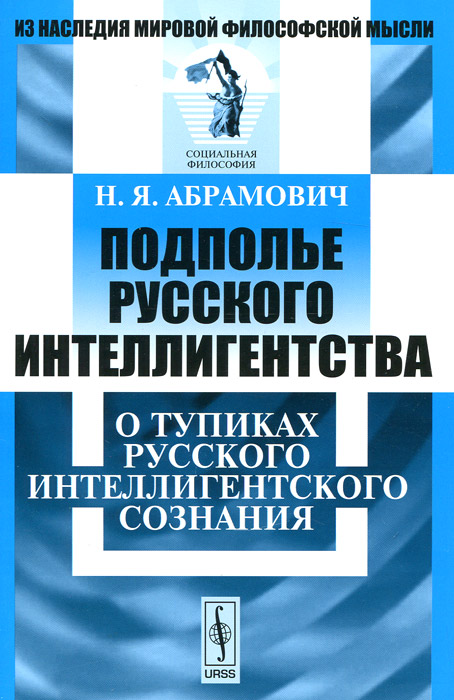 Что такое подполье в литературе. Интеллигентская издания. ИНТЕЛЛИГЕНТСТВО. Интелегенство по другому.