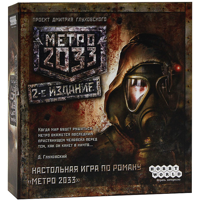 Настольная игра "Метро 2033", 2-е издание — купить в интернет-магазине ...