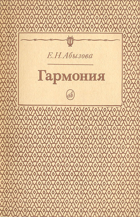 Абызова гармония решебник