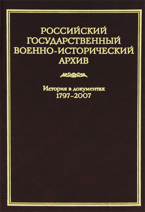 Бани гельдта псков. Псковский исторический архив. Архив псков. Псковская православная миссия в 1941. История псковского края учебник.