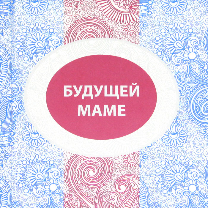 Ночь-самый, открытка будущей маме