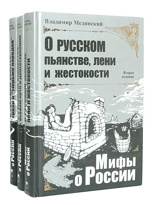 Мединский 10 класс история читать. Мединский в. 