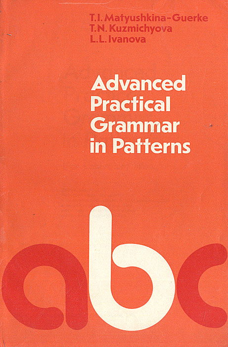 Advanced practice. Матюшкина Герке. Матюшкина Герке английский язык. Учебник Матюшкина Герке английский язык 1 курс. Practical Grammar
