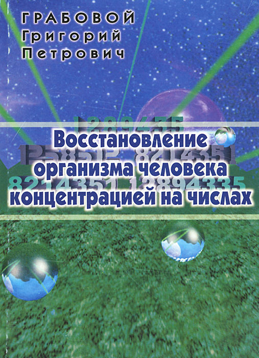 Ф бикбаева универсальная схема восстановления организма