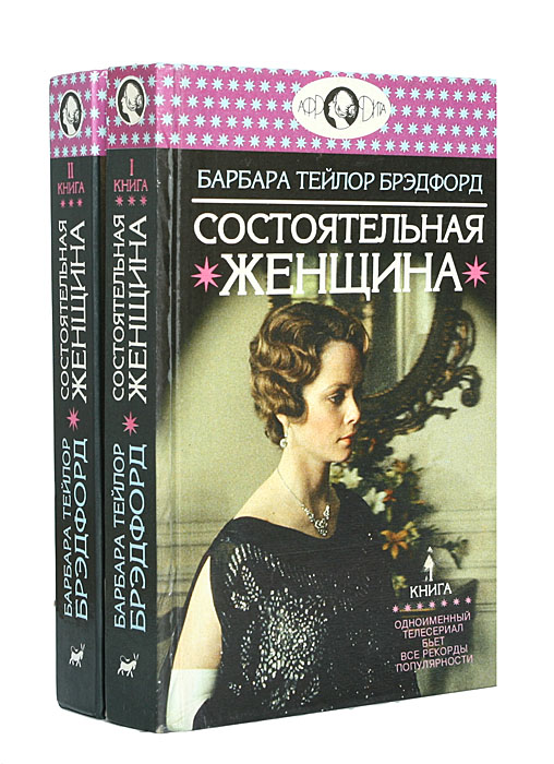 Книга женской мудрости. Как быть. Записная книжка женщины. Книги для женщины 60. Быть женщиной книга.