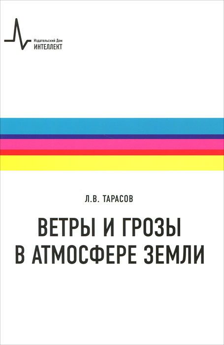 фото Ветры и грозы в атмосфере Земли