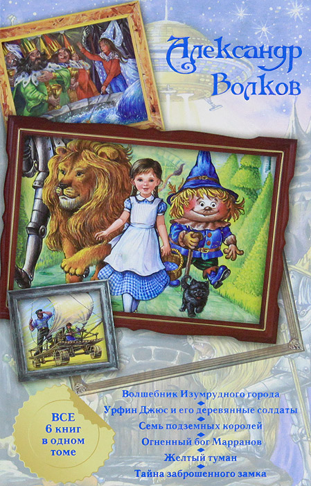 Книга "Волшебник Изумрудного города" – купить книгу ISBN 978-5-17 ...