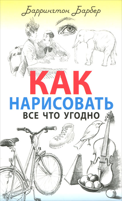 Нарисовать все что захочешь