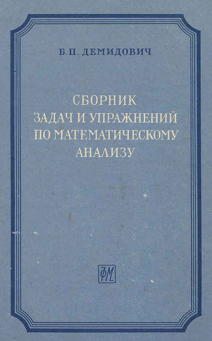 Сборник задач и упражнений по математическому …