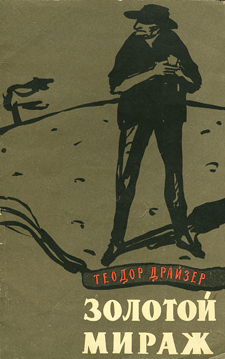 Золотые миражи. Золотые миражи вышивка. Золотое руно золотые миражи. Вышивка с золотой нитью крестиком. Золотой мираж книга.