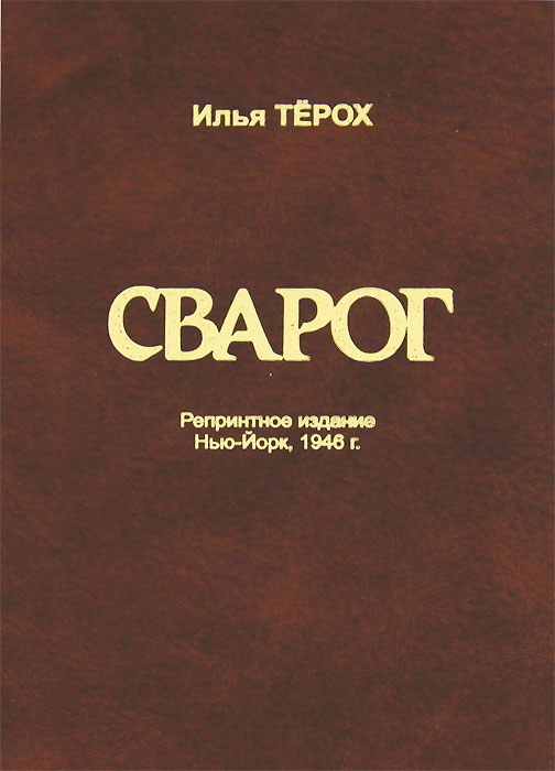 Сварог