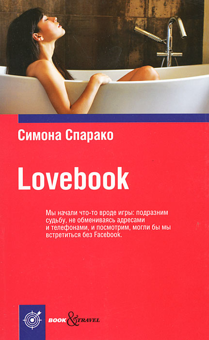 фото Lovebook