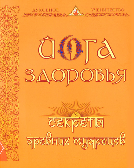 Веды зрение. Йога питания книга. Йога диета книга.