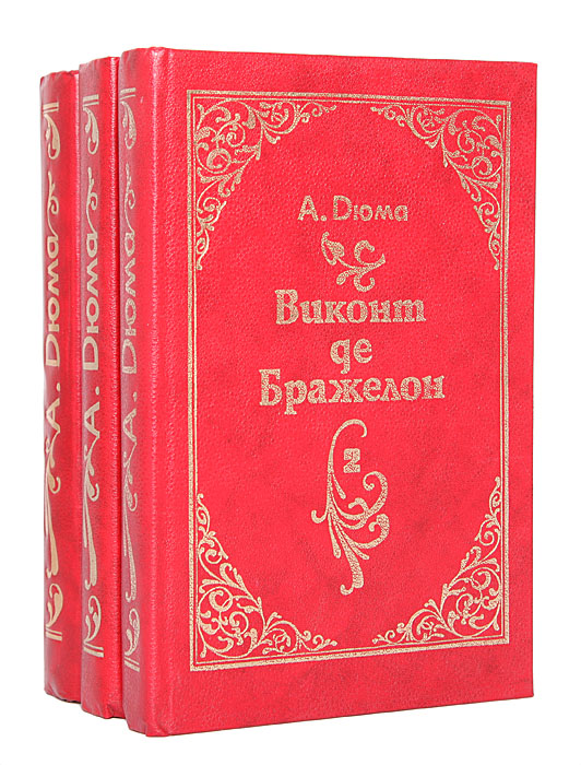 Книга виконт. Дюма а. 