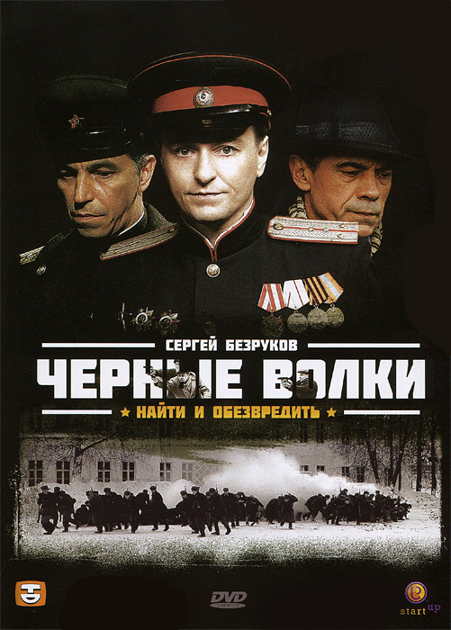 Чёрные волки (2011) - кадры из фильма - российские фильмы и сериалы - Кино-Театр