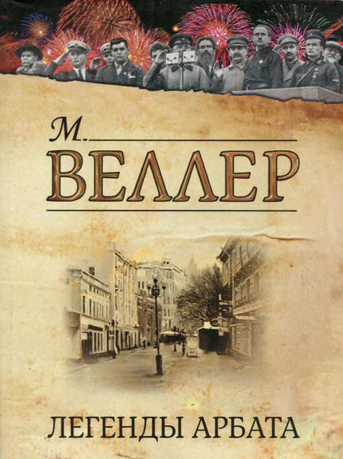Книжки с картинками арбат