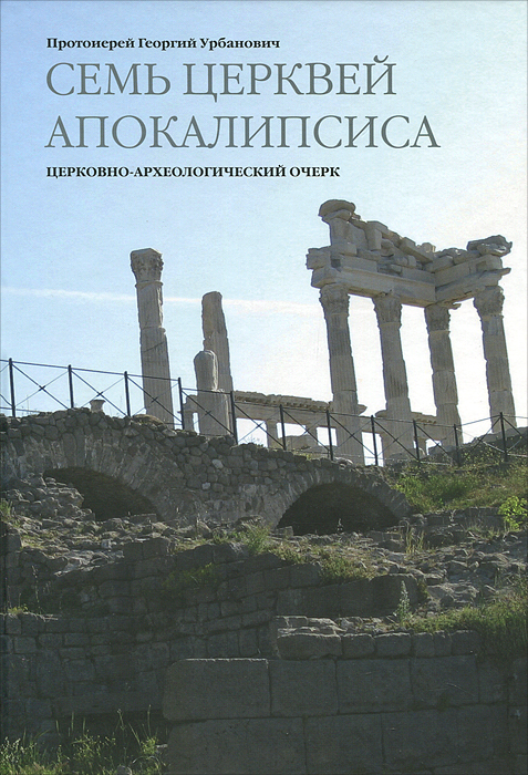 Церковь апокалипсиса