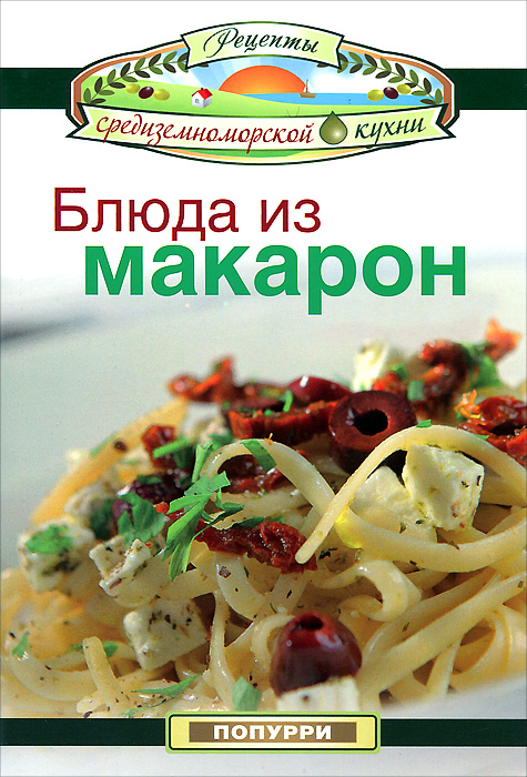 Салаты из макарон