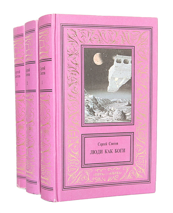Книга "Сергей Снегов. Сочинения (комплект из 3 книг)" Снегов Сергей ...