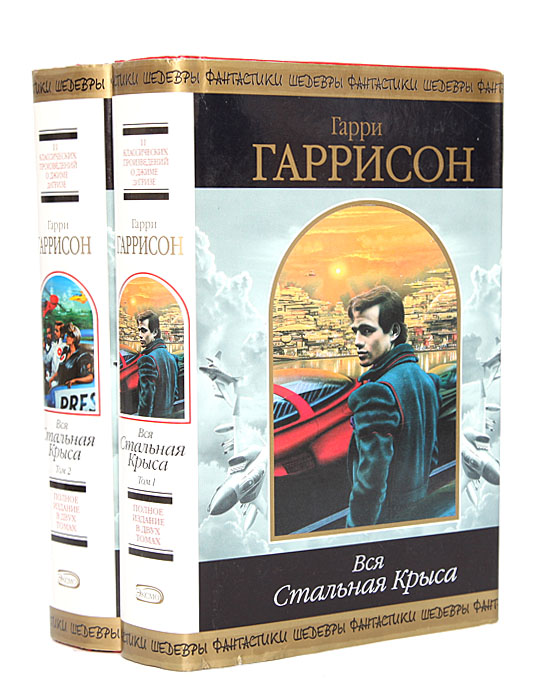 Стальная крыса картинки