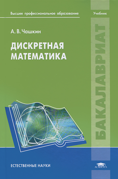 Картинки дискретная математика