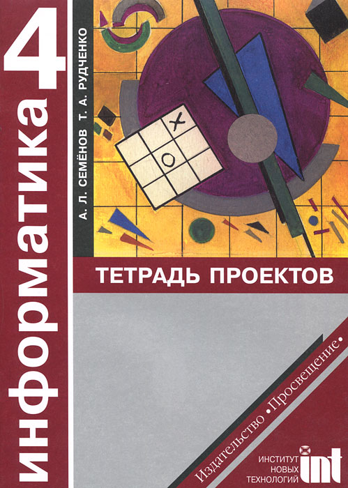 Тетрадь рудченко 2 класс тетрадь проектов