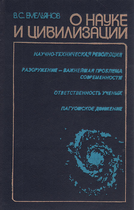 Цивилизация авторы. Мировые цивилизации книга. Наука и цивилизация. Развитие цивилизации. Издательство мысль книги.