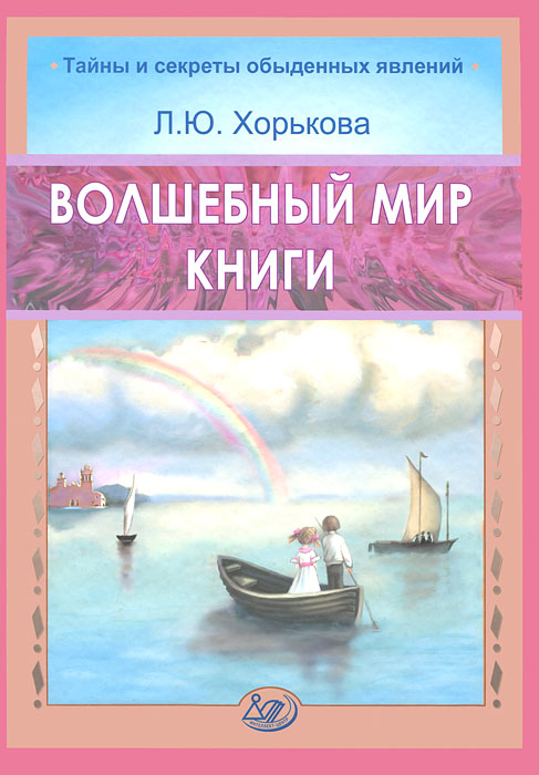 Проект волшебный мир книги Волшебный мир книги - купить с доставкой по выгодным ценам в интернет-магазине O