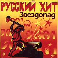 Русский хит мп 3. Русский хит мп 3. Радио русский хит 2024 диск. Диск 200 песен europa plus. Русский хит мп 3.