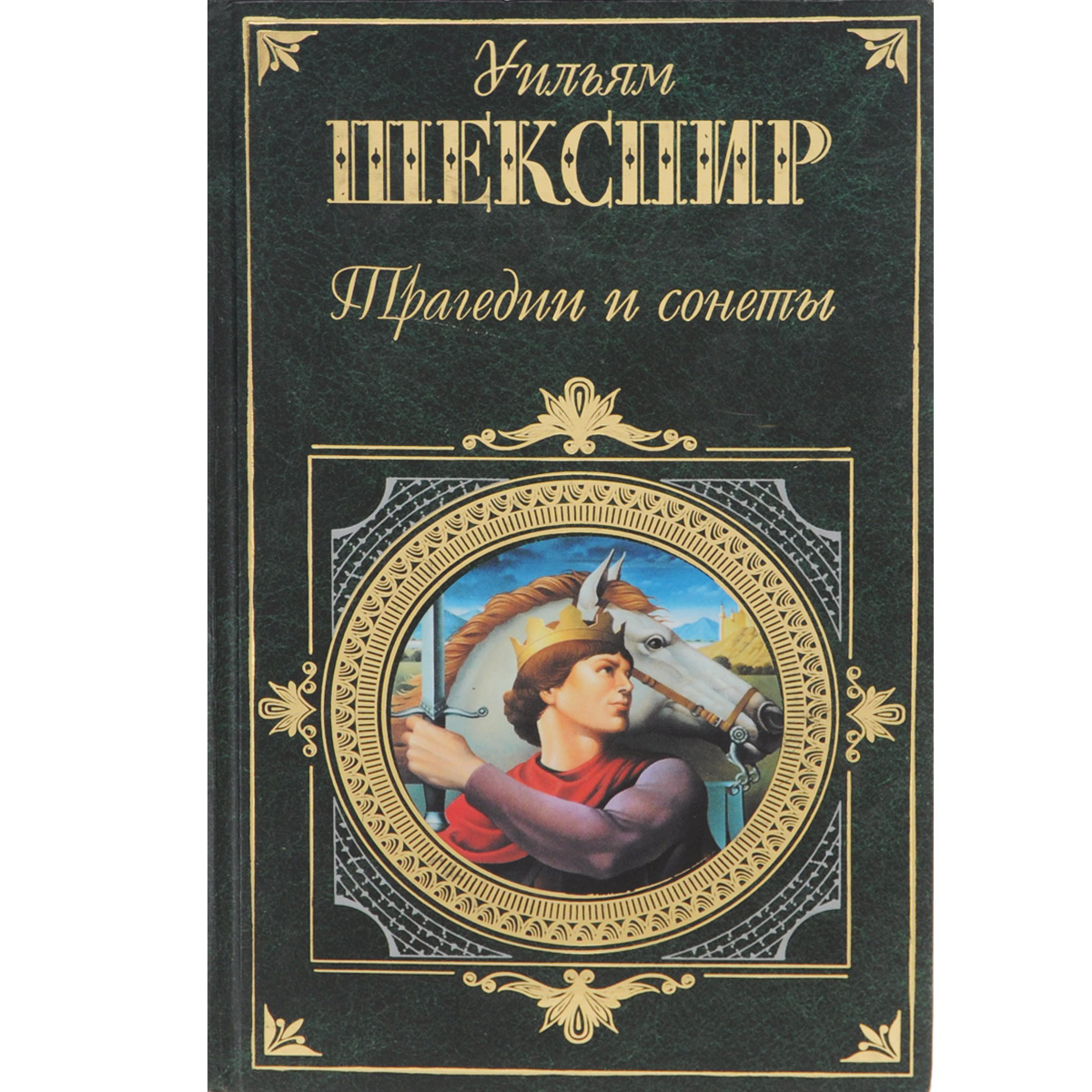 Произведения шекспира картинки