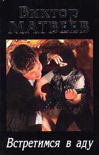 Скажи мне что-нибудь теплое гори в аду. Адские цитаты. Ты со мной встретишься в аду. В раю конечно климат но в аду знакомых больше. Горите в аду мем.