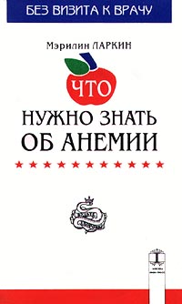 Что нужно знать об анемии