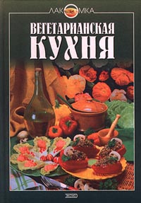 Ковалев в м могильный н п русская кухня традиции и обычаи