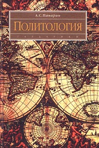 Книга "Политология" – купить книгу ISBN 5-8297-0056-5 с быстрой ...