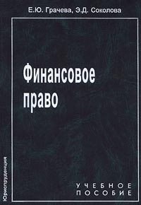 Финансовое право