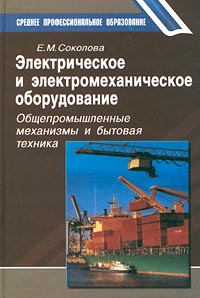 фото Электрическое и электромеханическое оборудование. Общепромышленные механизмы и бытовая техника