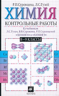 Проект химия 8 класс