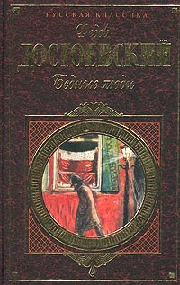 Книга "Бедные люди" – купить книгу ISBN 5-699-06779-5 с быстрой ...