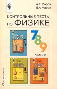 Марон 8 Класс Контрольные Работы Марон 8 Класс Контрольные Работы