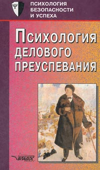 фото Психология делового преуспевания
