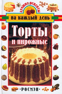 Торты и пирожные