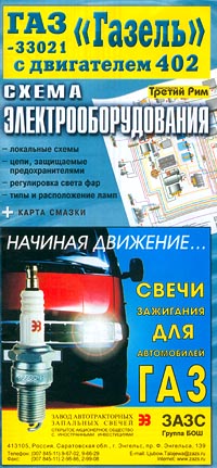 Схема электрооборудования Газель (ГАЗ-33021, 2705) с двигателем ЗМЗ-406