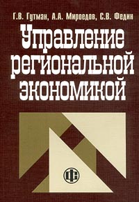 фото Управление региональной экономикой