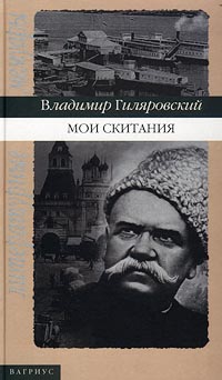 Мои скитания