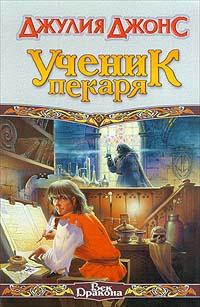 фото Ученик пекаря